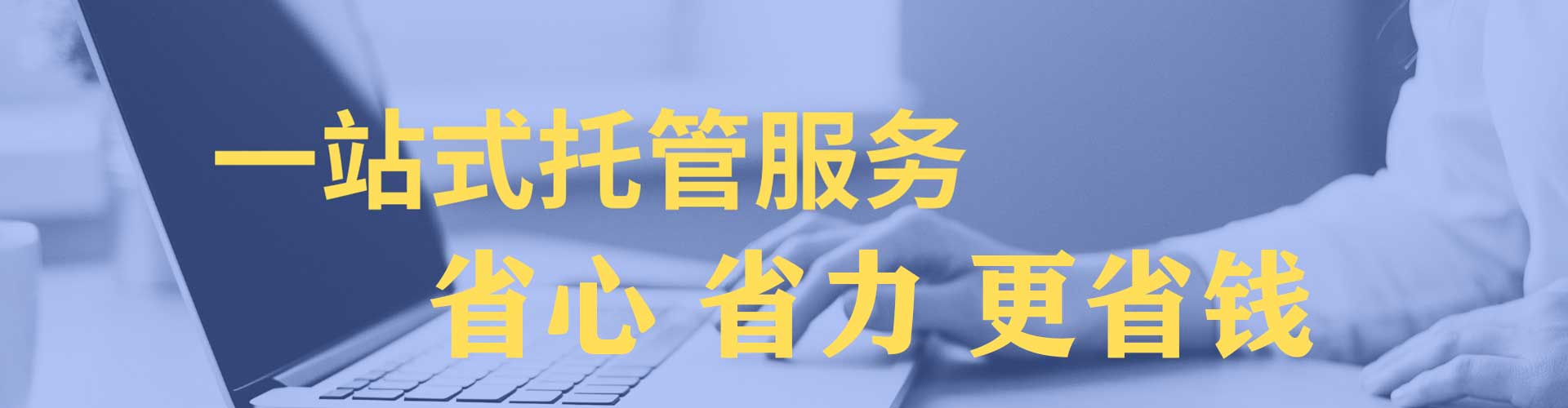 澄迈sem代运营